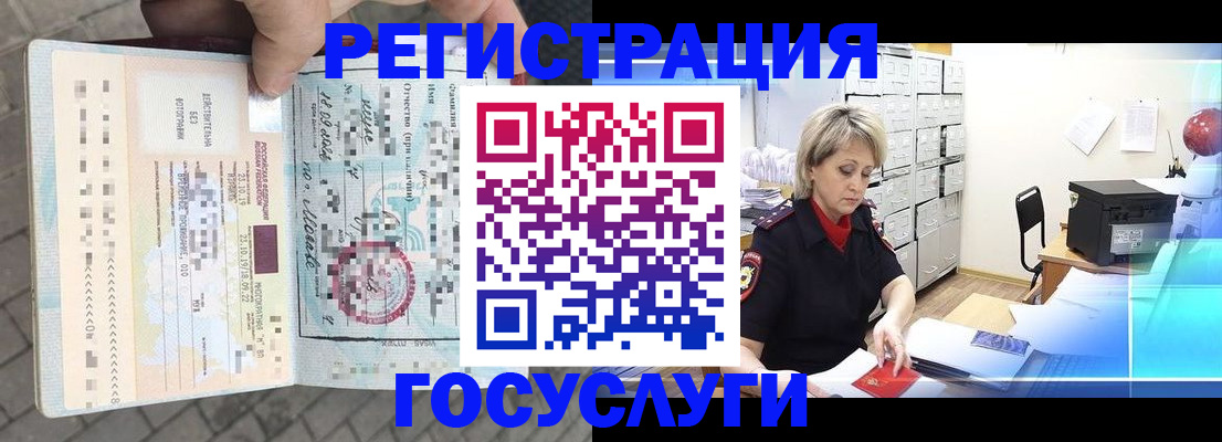 временная регистрация недорого в Светлом