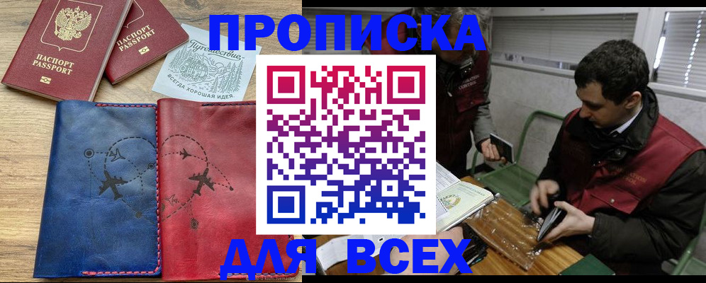 прописка в Светлом