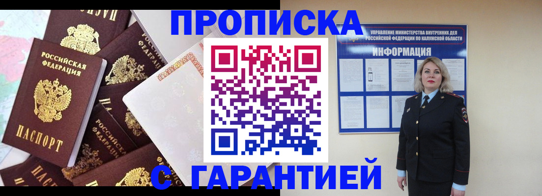 прописка для военкомата в Светлом