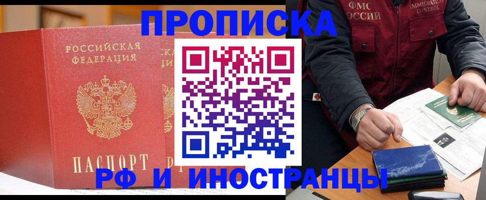 прописка паспорт в Светлом