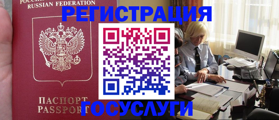 прописка регистрация в Светлом