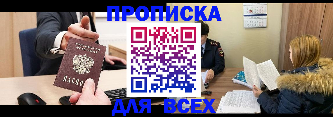 временная регистрация поиск в Светлом
