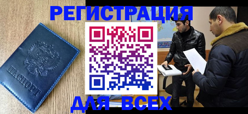 прописка штамп в Светлом