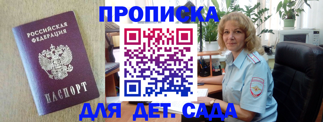 временная регистрация купить в Светлом